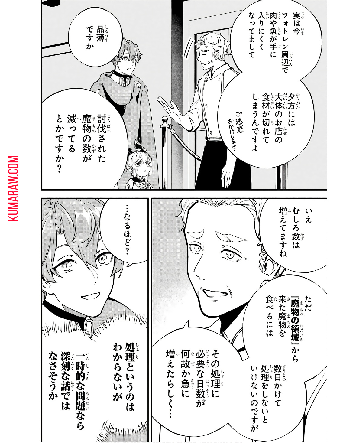 異世界転移したのでチートを生かして魔法剣士やることにする 第28話 - Page 8