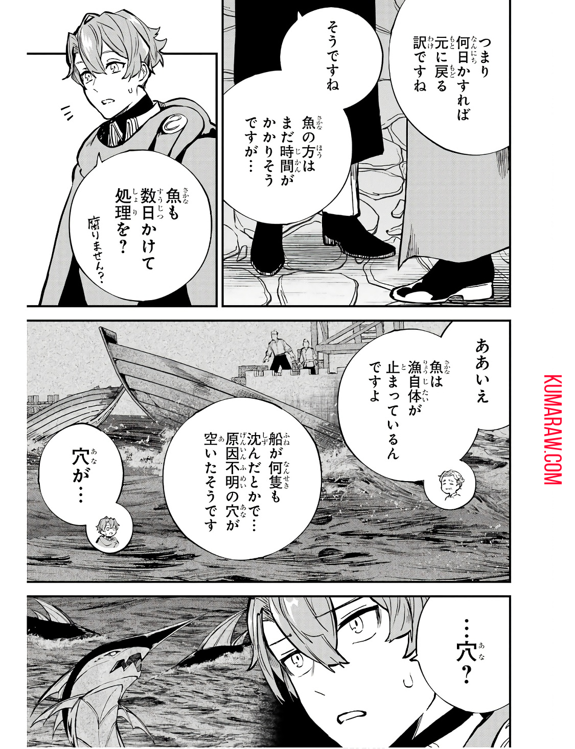 異世界転移したのでチートを生かして魔法剣士やることにする 第28話 - Page 9