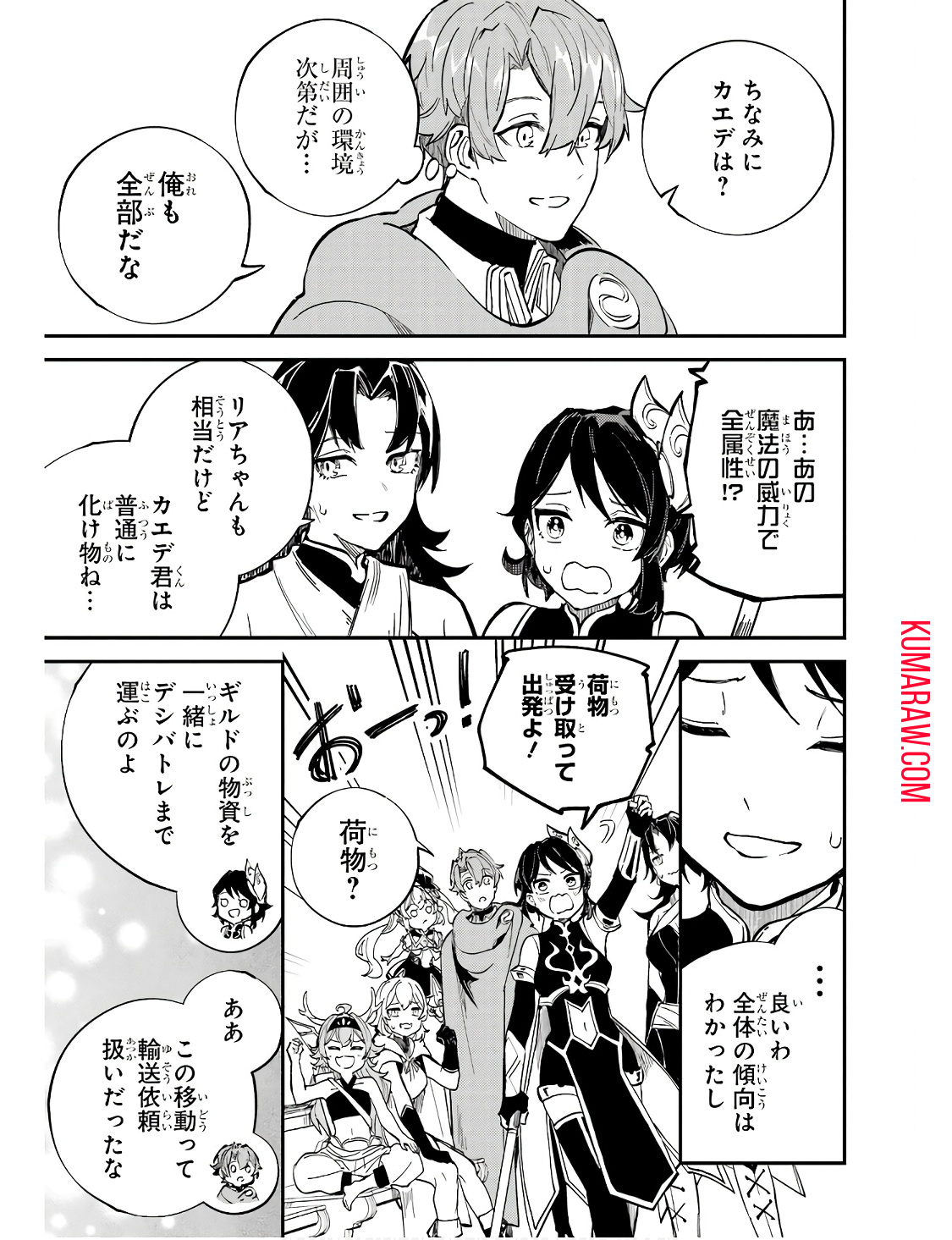 異世界転移したのでチートを生かして魔法剣士やることにする 第29話 - Page 15