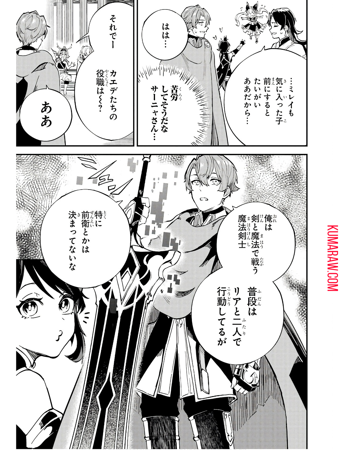 異世界転移したのでチートを生かして魔法剣士やることにする 第29話 - Page 9