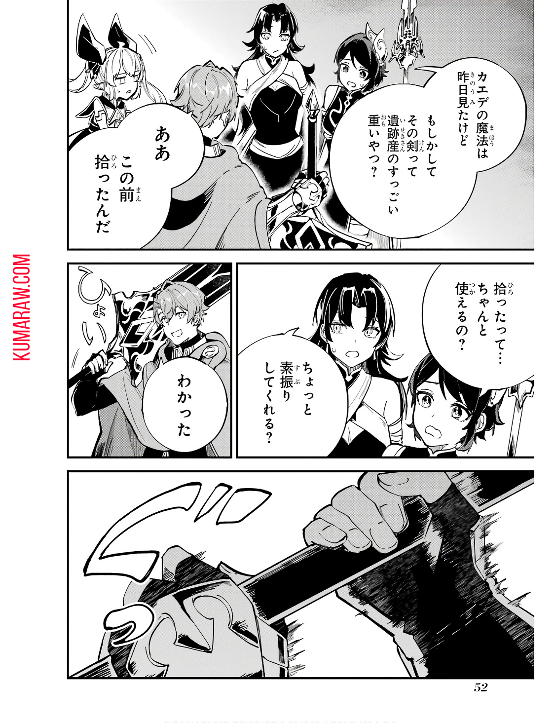 異世界転移したのでチートを生かして魔法剣士やることにする 第29話 - Page 10