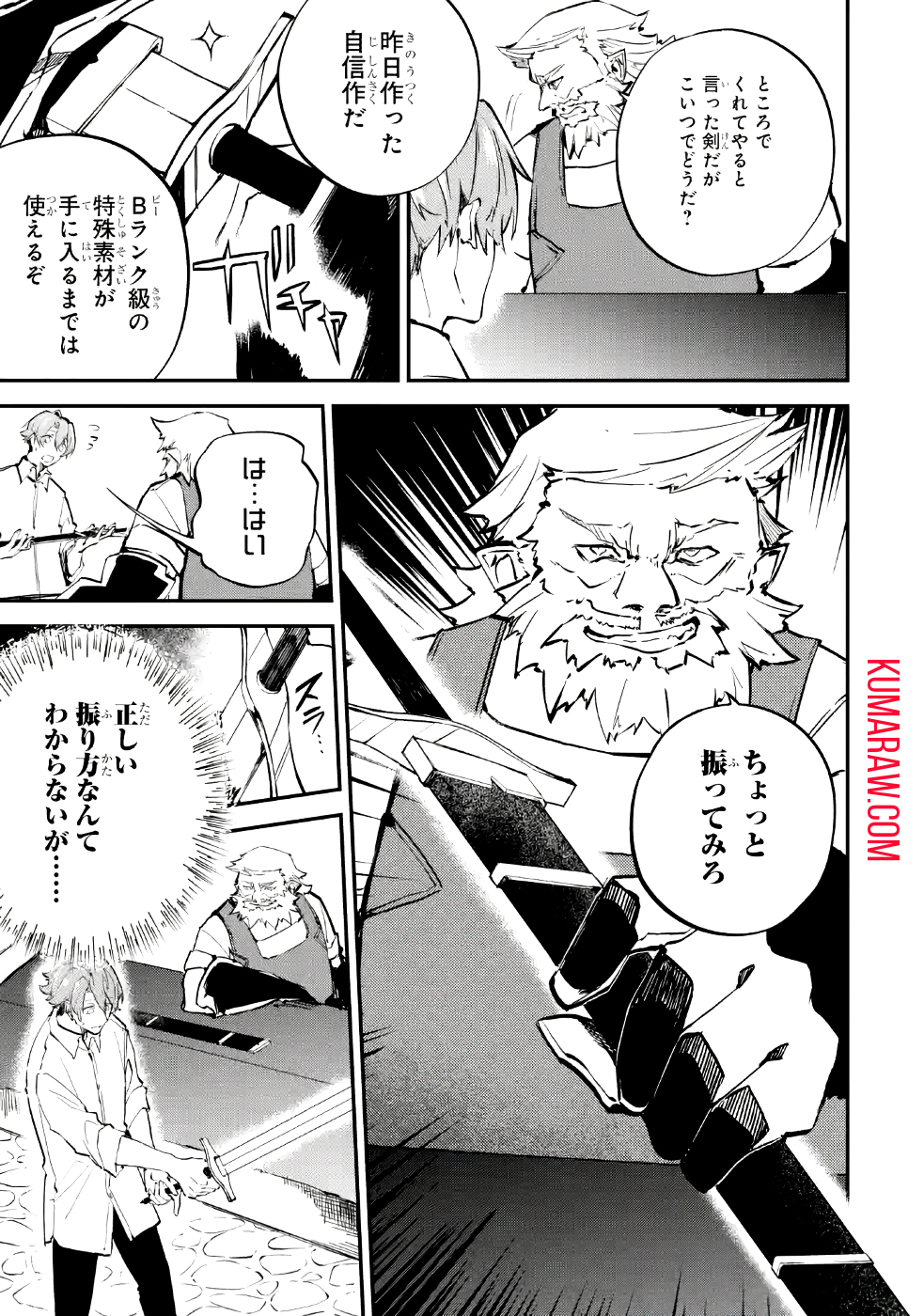 異世界転移したのでチートを生かして魔法剣士やることにする 第3話 - Page 11