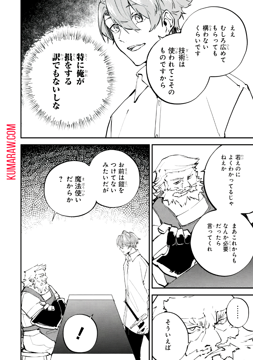 異世界転移したのでチートを生かして魔法剣士やることにする 第3話 - Page 14