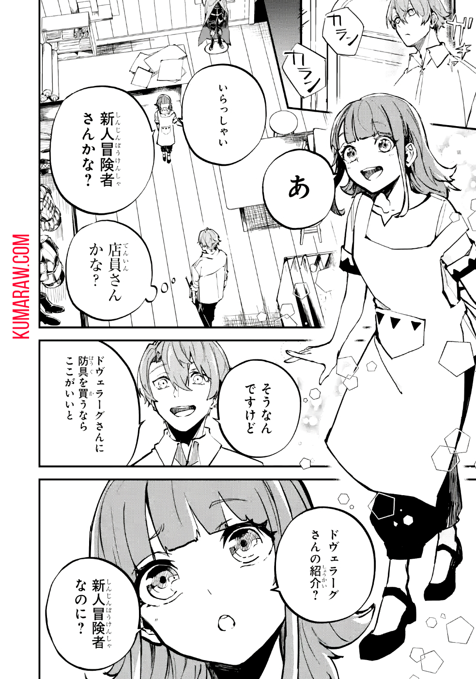 異世界転移したのでチートを生かして魔法剣士やることにする 第3話 - Page 16