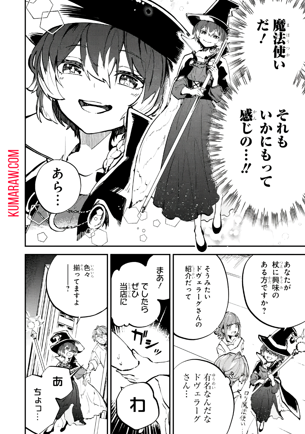 異世界転移したのでチートを生かして魔法剣士やることにする 第3話 - Page 26