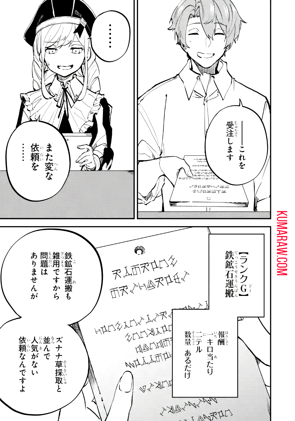 異世界転移したのでチートを生かして魔法剣士やることにする 第3話 - Page 35