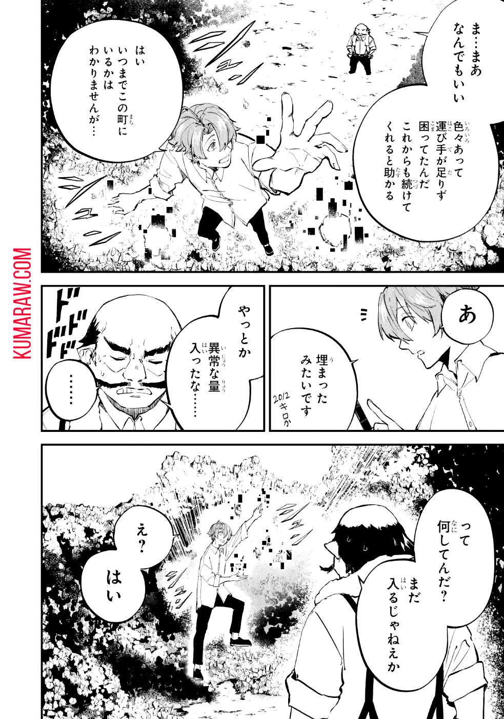 異世界転移したのでチートを生かして魔法剣士やることにする 第3話 - Page 42