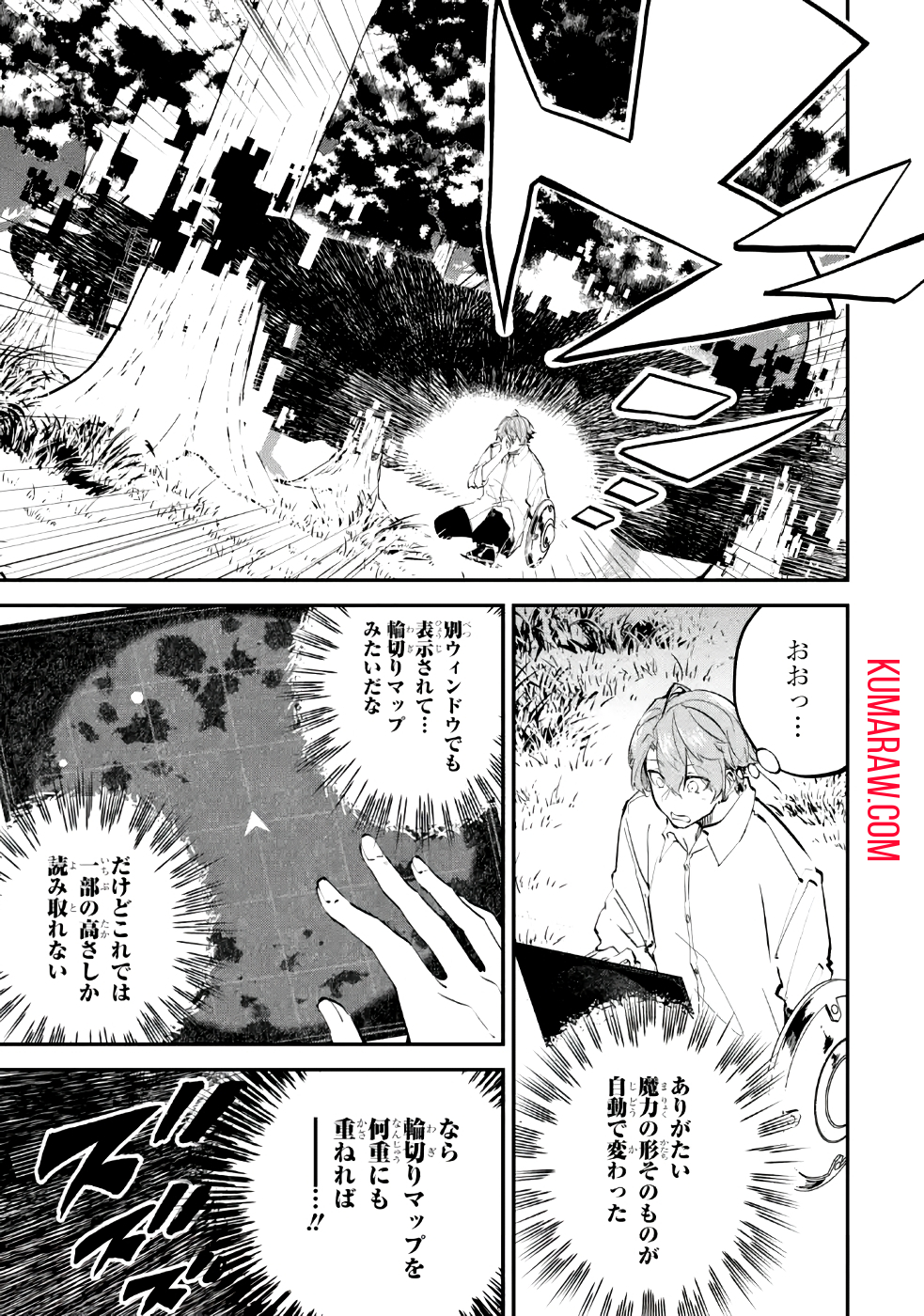 異世界転移したのでチートを生かして魔法剣士やることにする 第3話 - Page 7