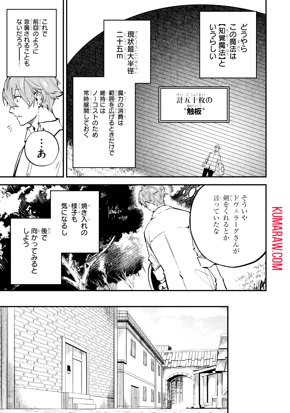 異世界転移したのでチートを生かして魔法剣士やることにする 第3話 - Page 9