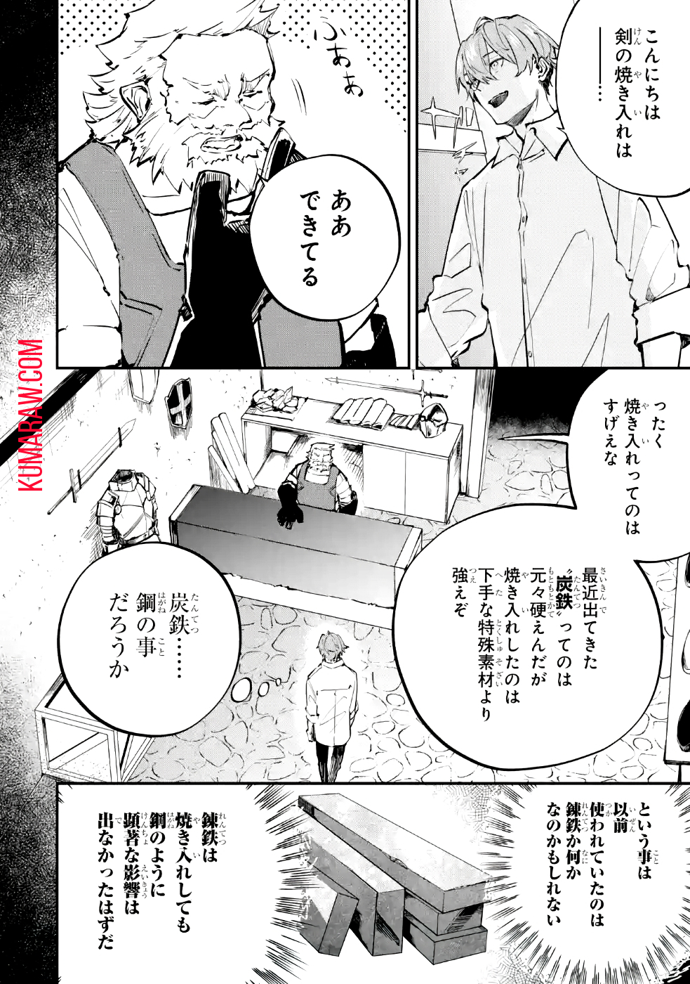 異世界転移したのでチートを生かして魔法剣士やることにする 第3話 - Page 10