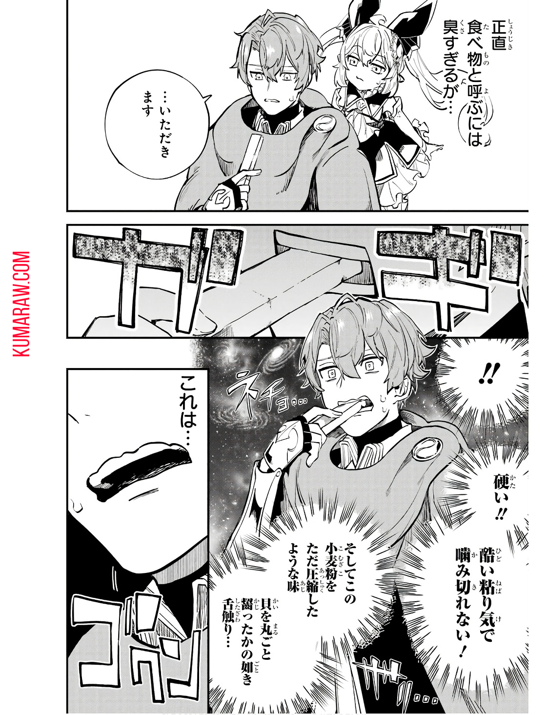 異世界転移したのでチートを生かして魔法剣士やることにする 第30話 - Page 4