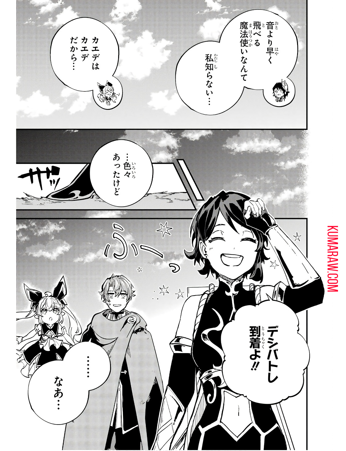 異世界転移したのでチートを生かして魔法剣士やることにする 第30話 - Page 33