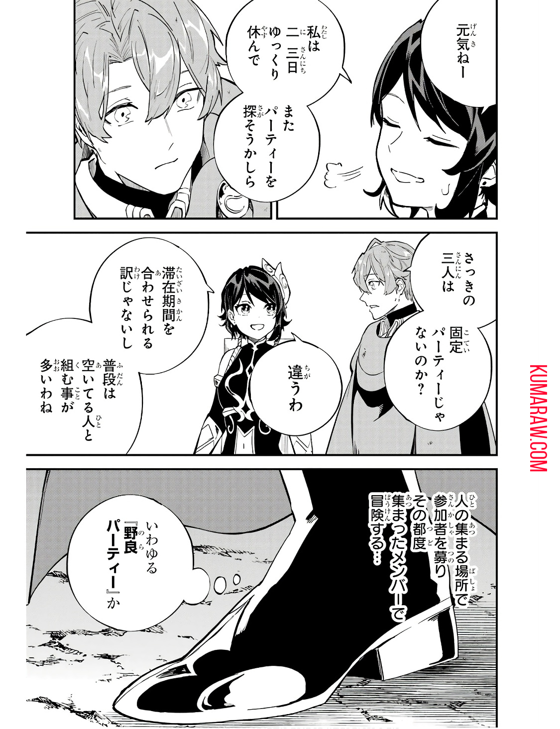 異世界転移したのでチートを生かして魔法剣士やることにする 第30話 - Page 37