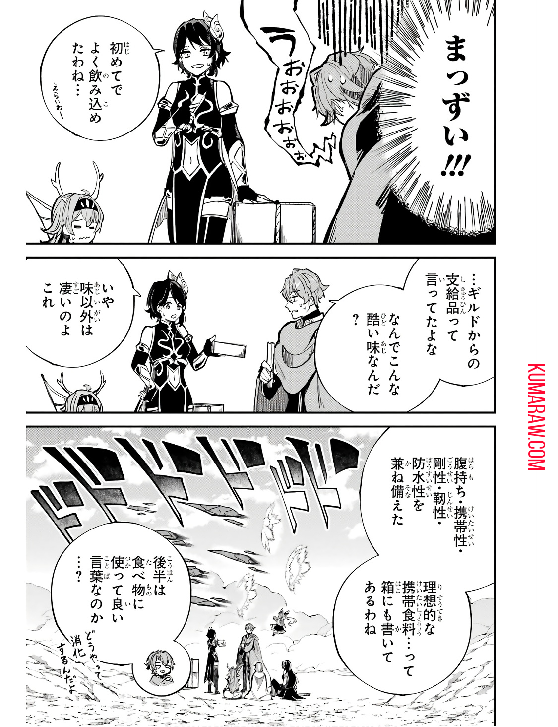 異世界転移したのでチートを生かして魔法剣士やることにする 第30話 - Page 5