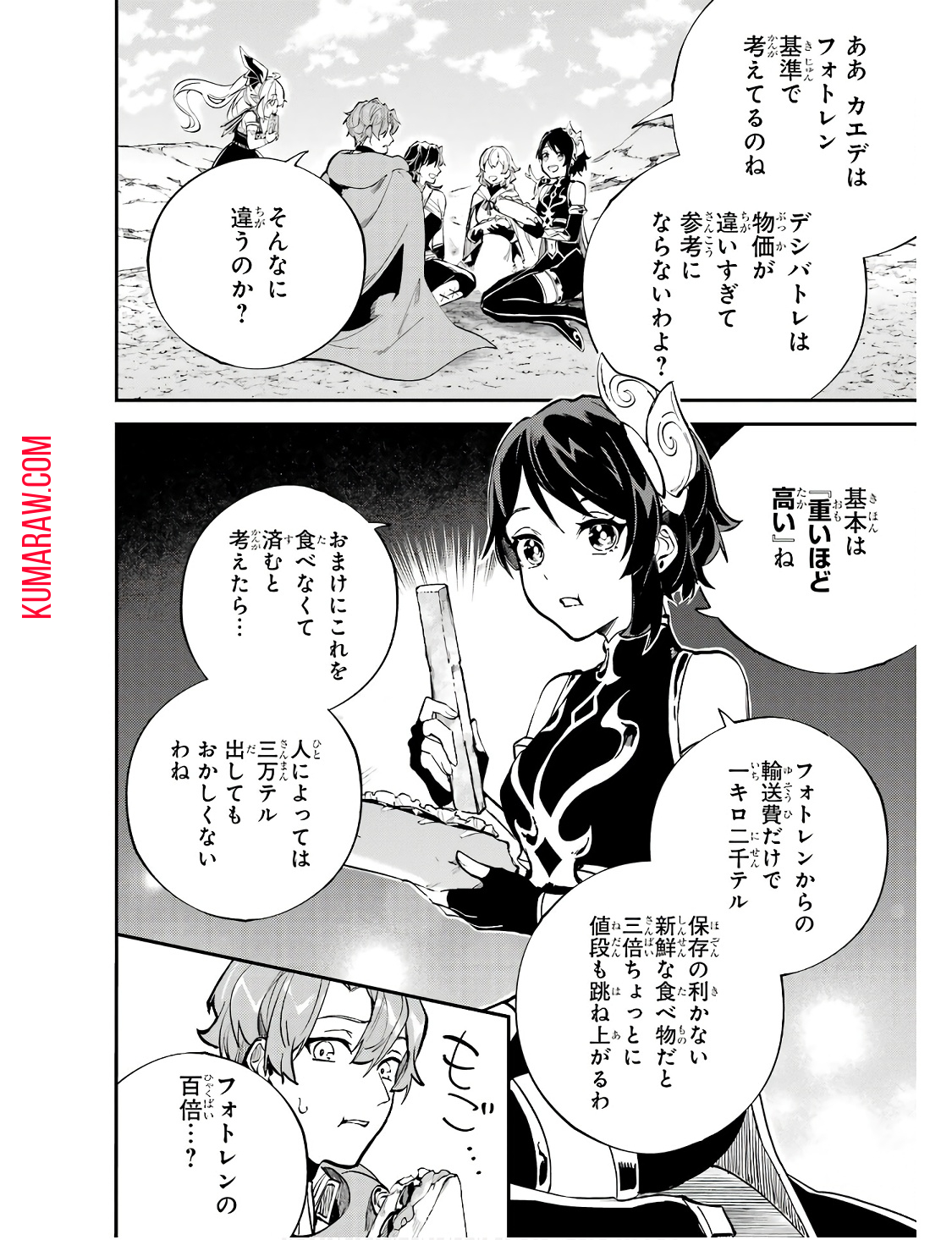 異世界転移したのでチートを生かして魔法剣士やることにする 第30話 - Page 8