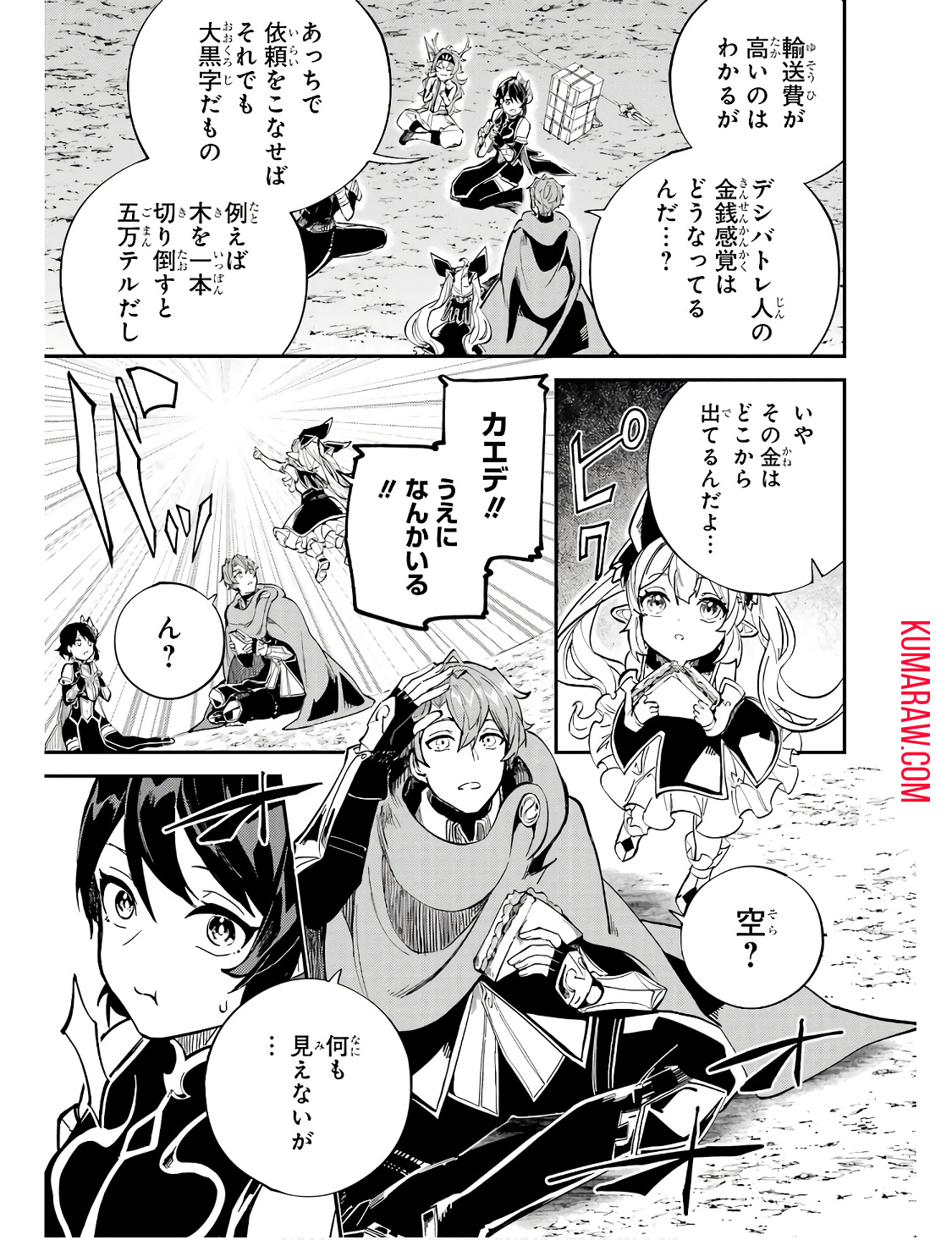 異世界転移したのでチートを生かして魔法剣士やることにする 第30話 - Page 9