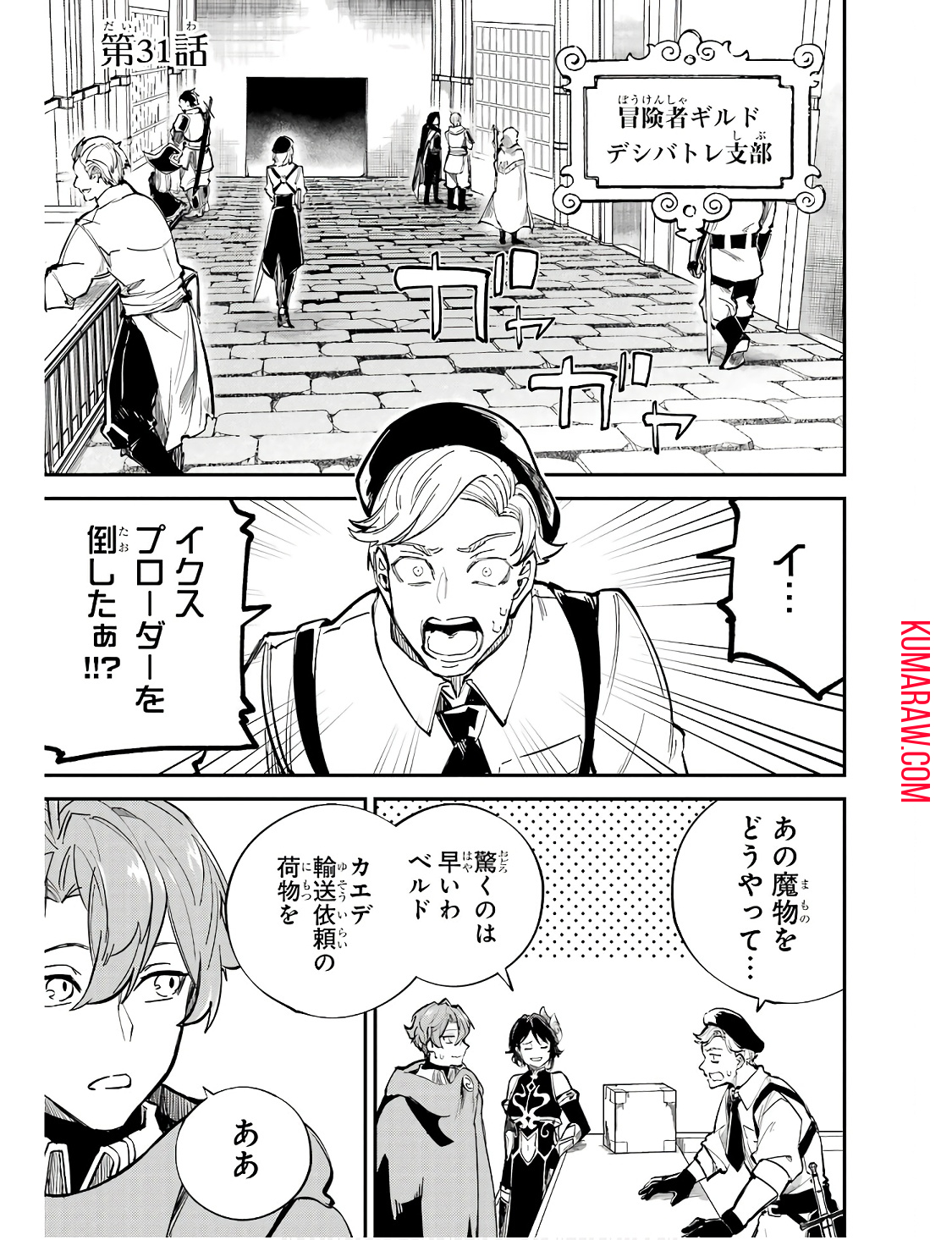 異世界転移したのでチートを生かして魔法剣士やることにする 第31話 - Page 1