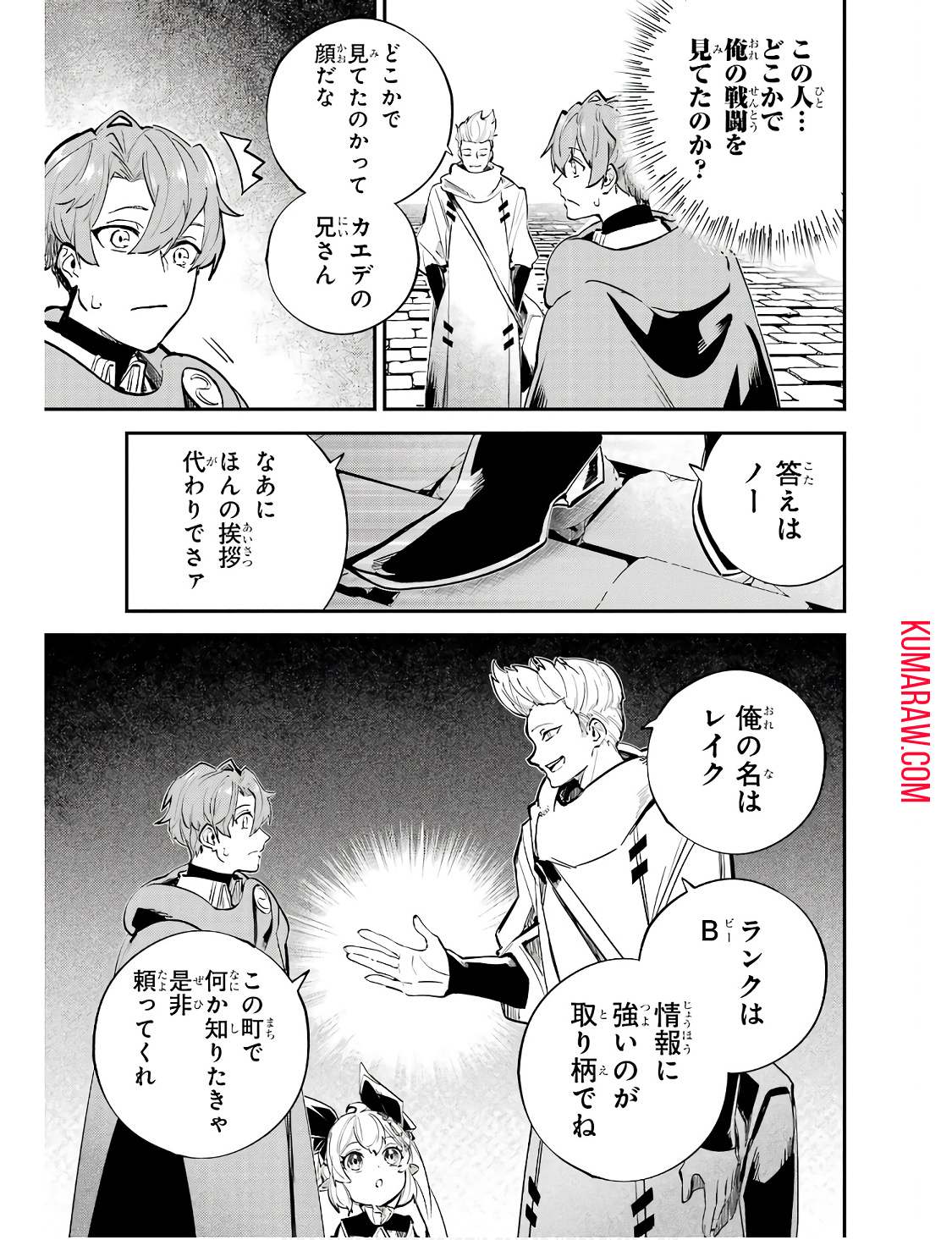 異世界転移したのでチートを生かして魔法剣士やることにする 第31話 - Page 11