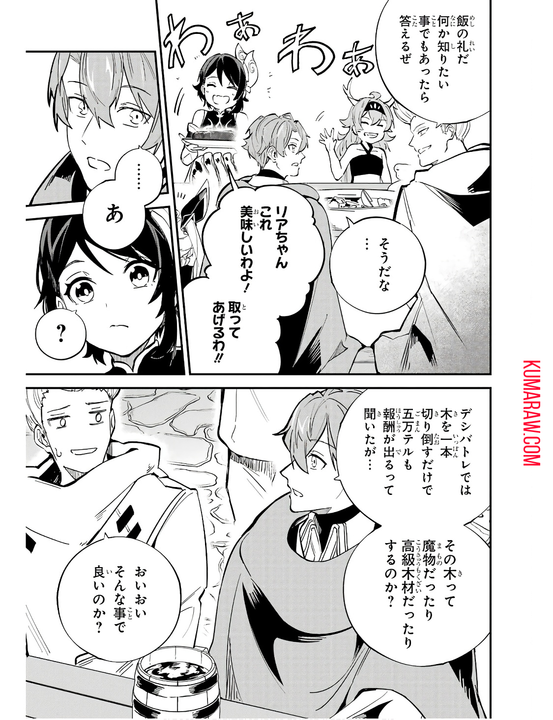 異世界転移したのでチートを生かして魔法剣士やることにする 第31話 - Page 21