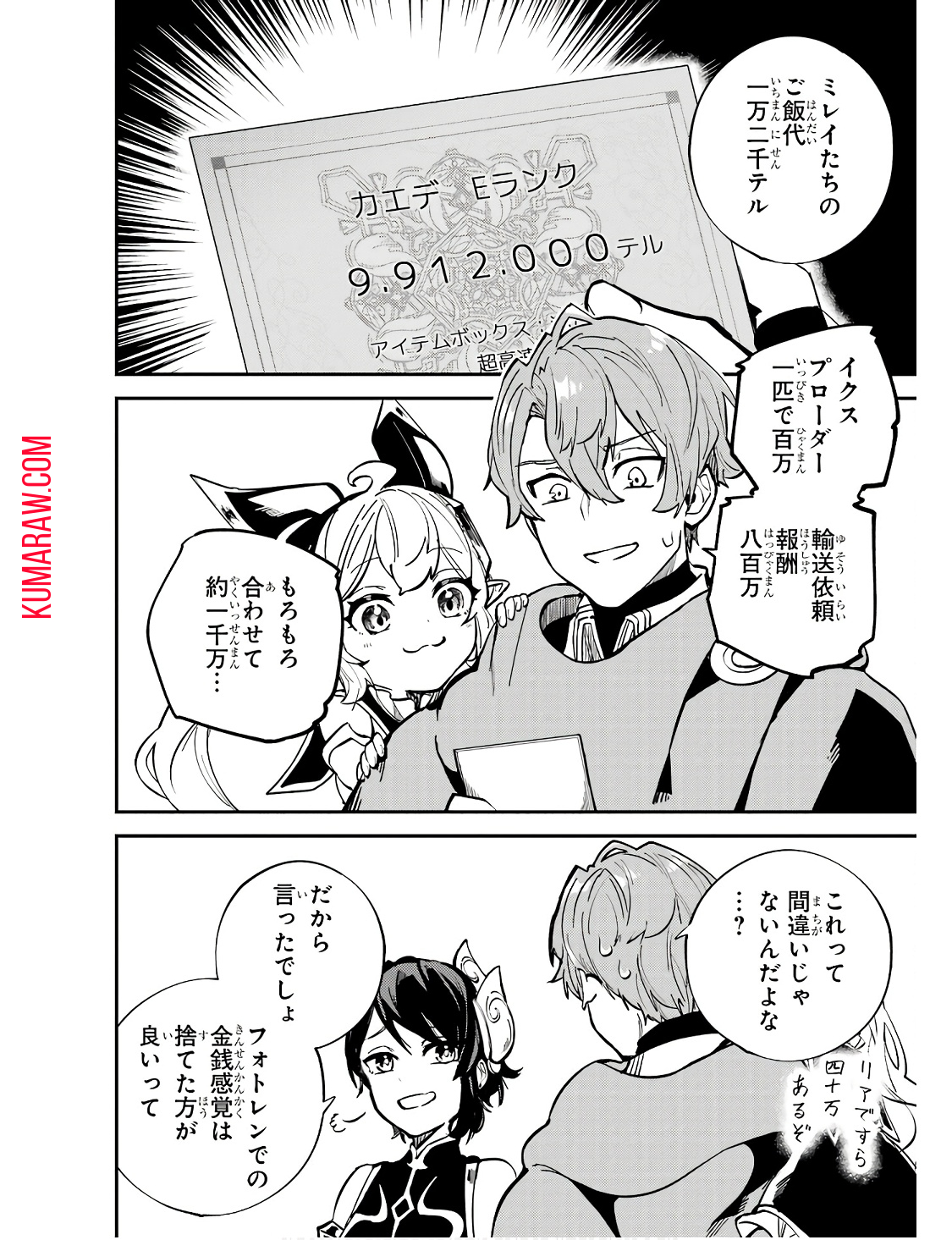 異世界転移したのでチートを生かして魔法剣士やることにする 第31話 - Page 4