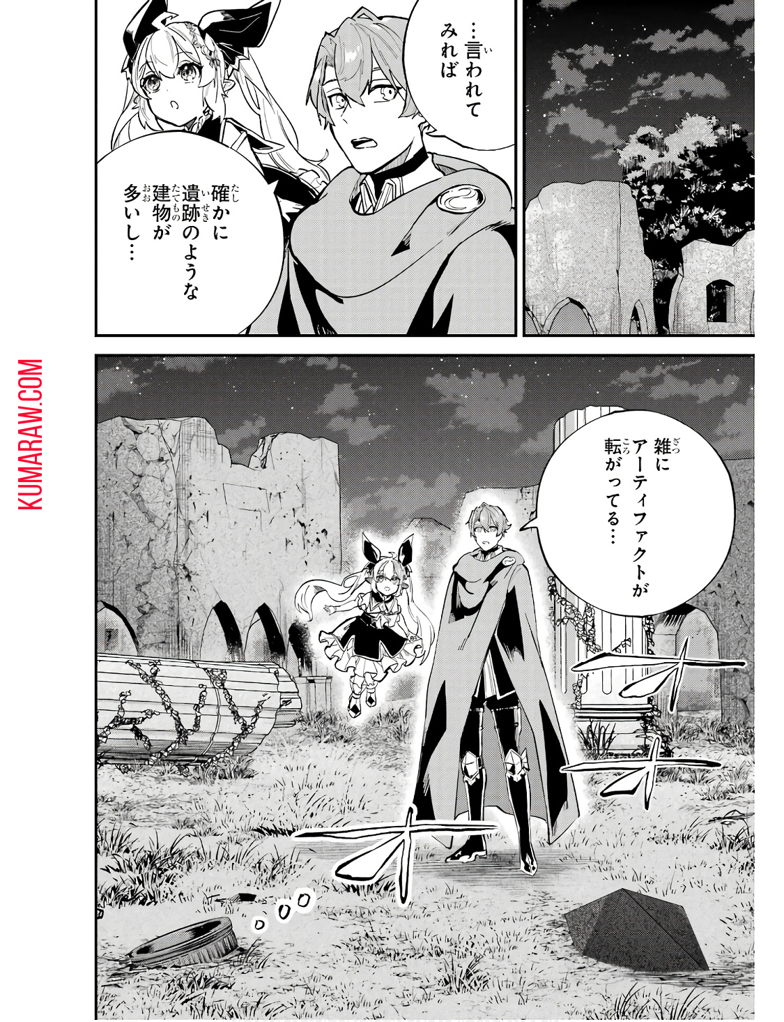 異世界転移したのでチートを生かして魔法剣士やることにする 第31話 - Page 34