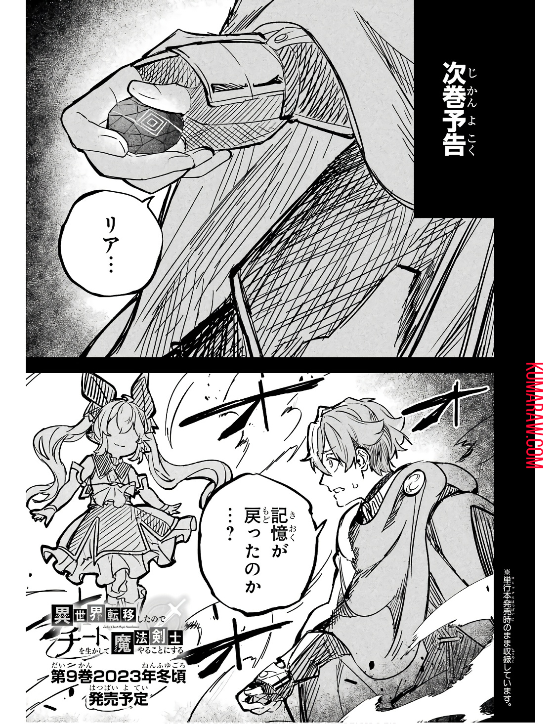 異世界転移したのでチートを生かして魔法剣士やることにする 第31話 - Page 43