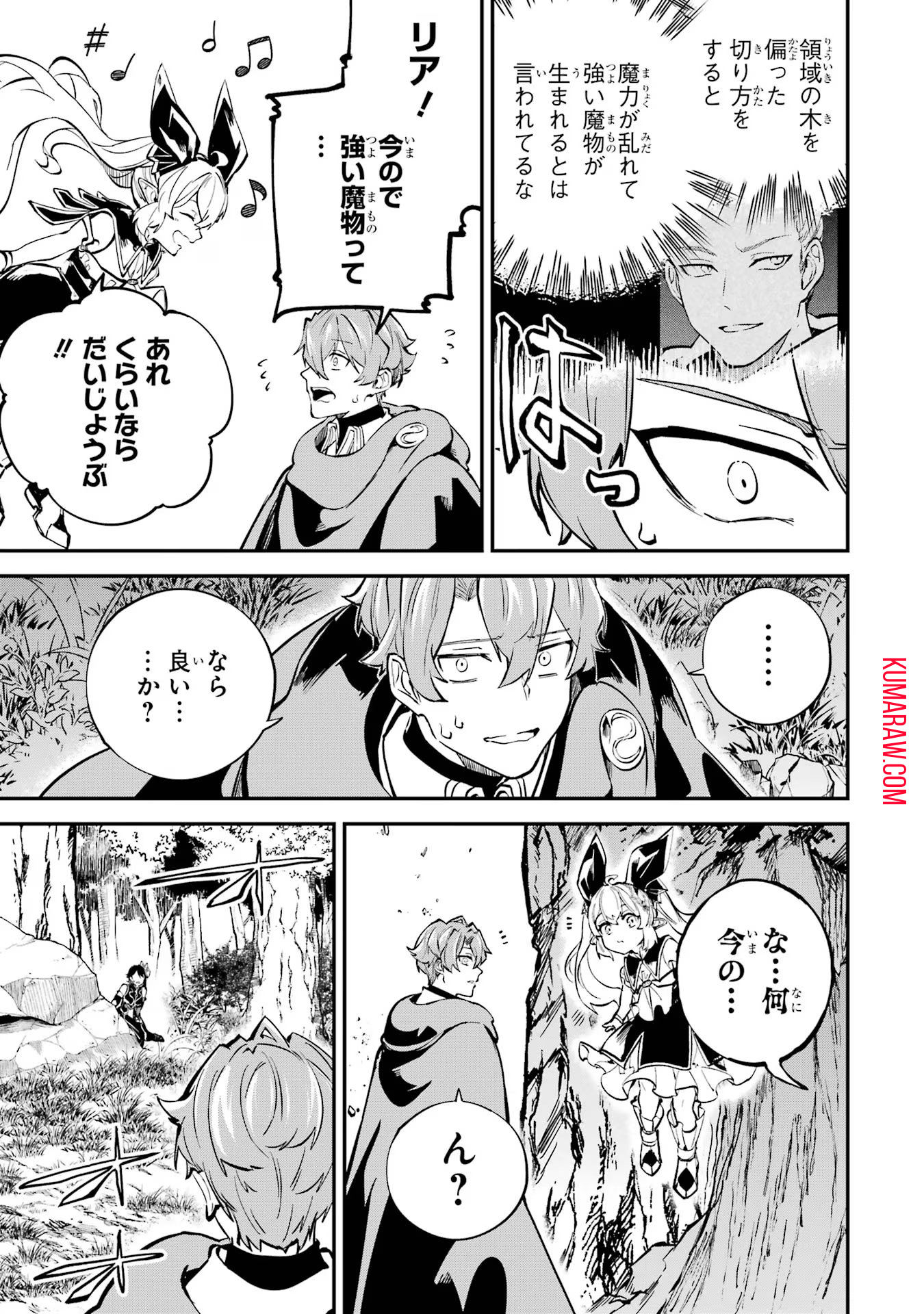 異世界転移したのでチートを生かして魔法剣士やることにする 第32話 - Page 35