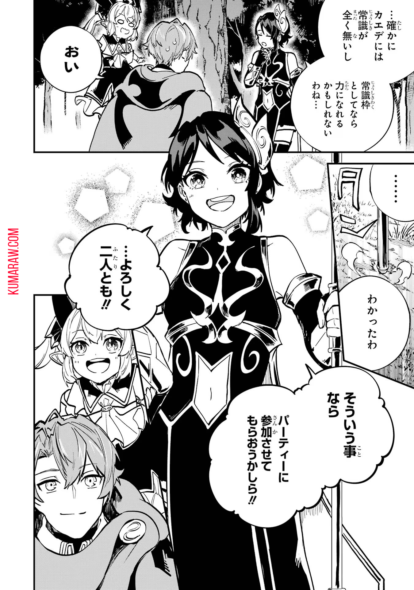 異世界転移したのでチートを生かして魔法剣士やることにする 第32話 - Page 46