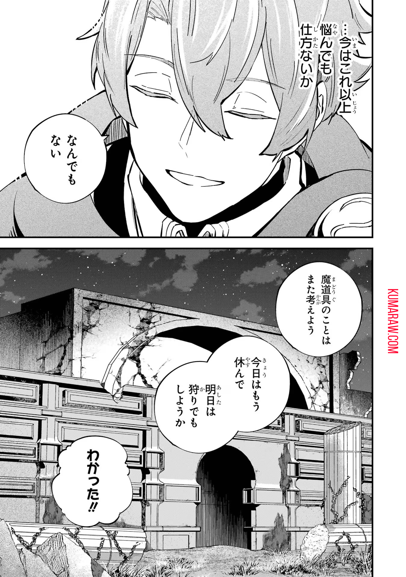 異世界転移したのでチートを生かして魔法剣士やることにする 第32話 - Page 7