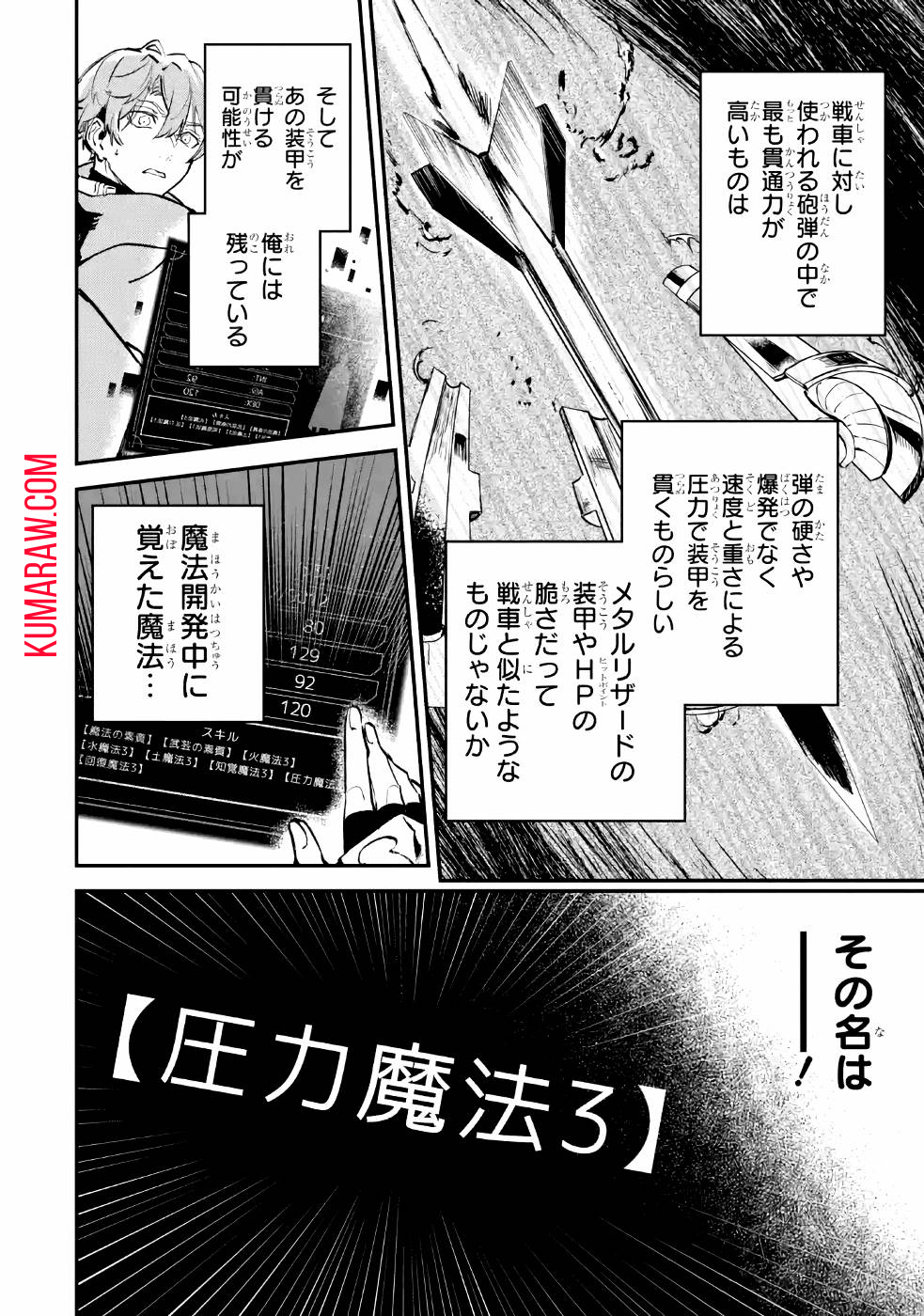 異世界転移したのでチートを生かして魔法剣士やることにする 第4話 - Page 36