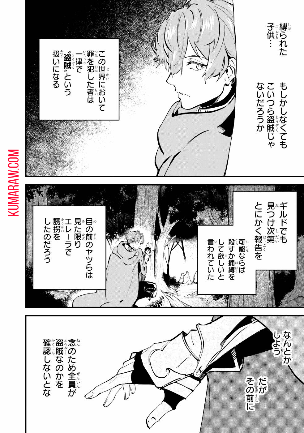 異世界転移したのでチートを生かして魔法剣士やることにする 第5話 - Page 26