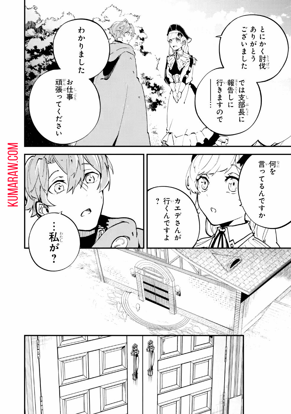 異世界転移したのでチートを生かして魔法剣士やることにする 第5話 - Page 10