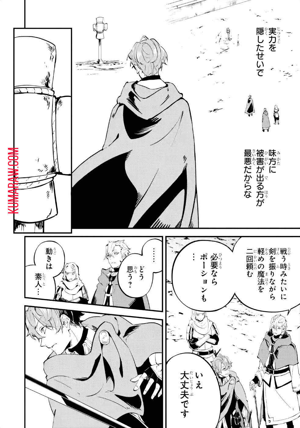 異世界転移したのでチートを生かして魔法剣士やることにする 第7話 - Page 6