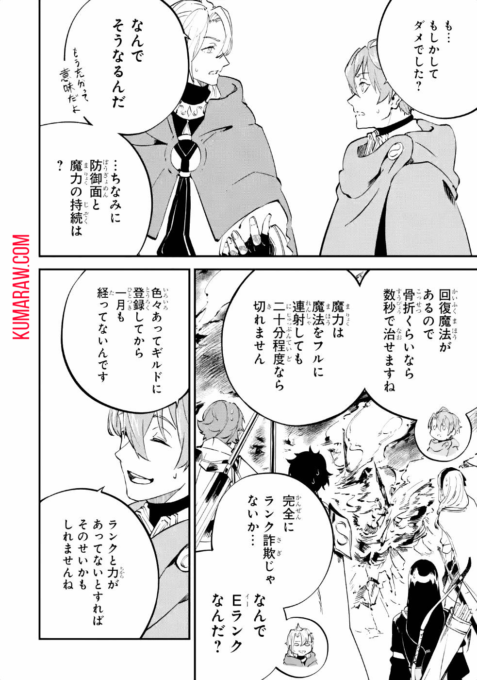 異世界転移したのでチートを生かして魔法剣士やることにする 第7話 - Page 10