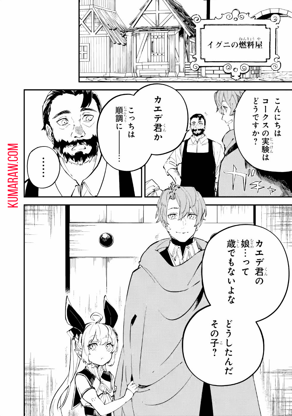 異世界転移したのでチートを生かして魔法剣士やることにする 第8話 - Page 2