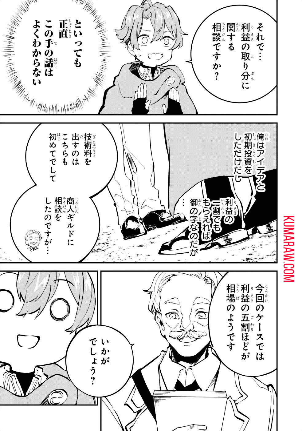 異世界転移したのでチートを生かして魔法剣士やることにする 第8話 - Page 19