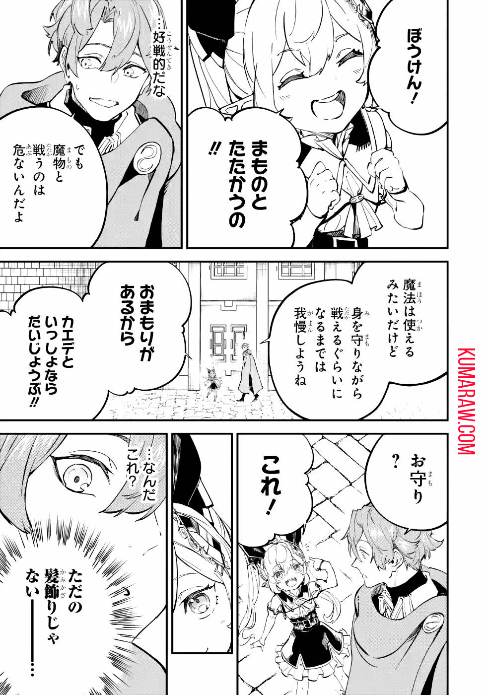 異世界転移したのでチートを生かして魔法剣士やることにする 第8話 - Page 23