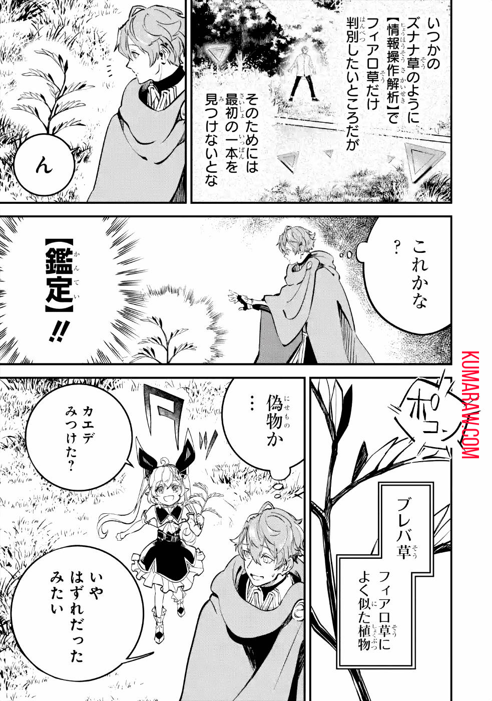 異世界転移したのでチートを生かして魔法剣士やることにする 第8話 - Page 27