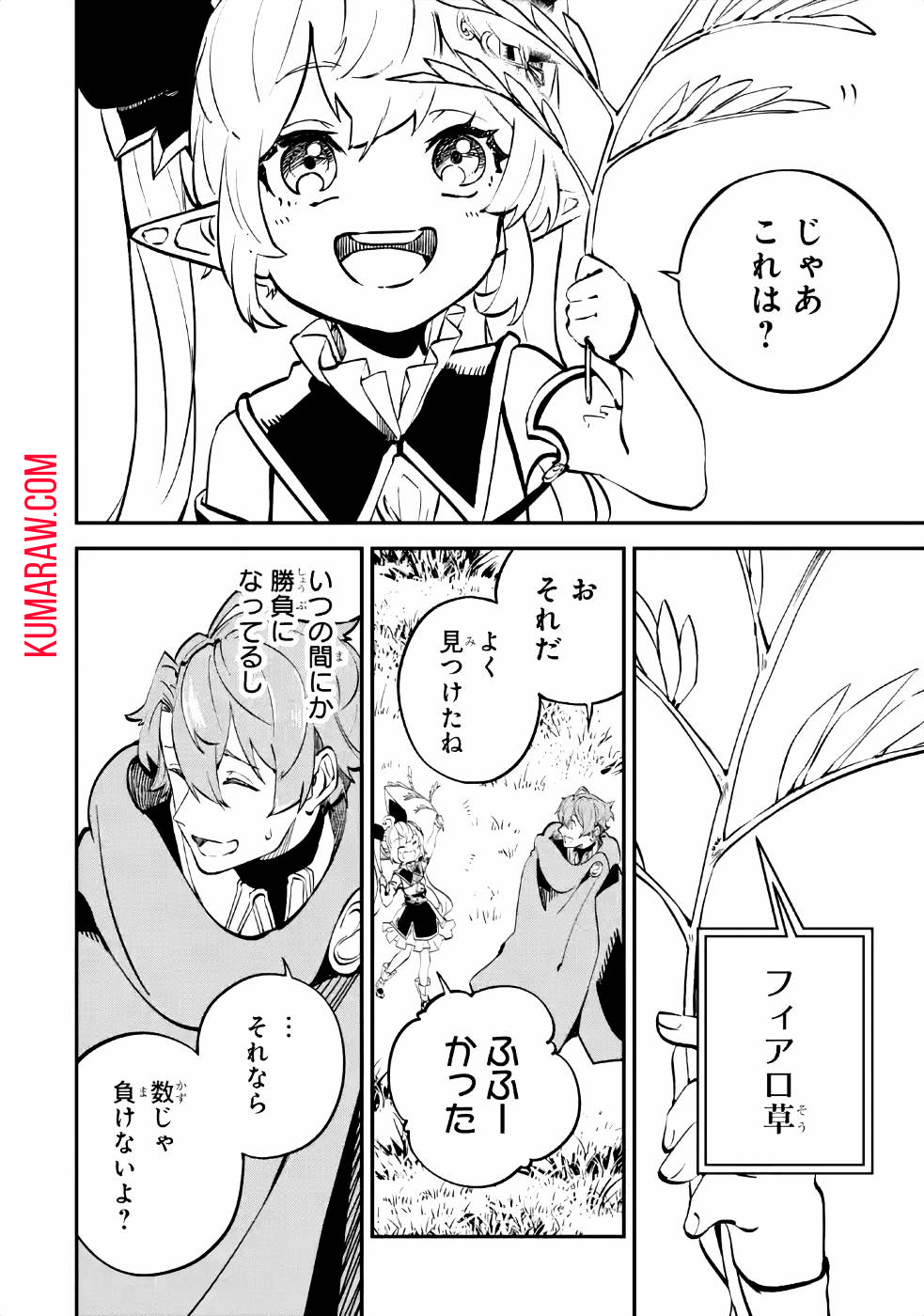 異世界転移したのでチートを生かして魔法剣士やることにする 第8話 - Page 28