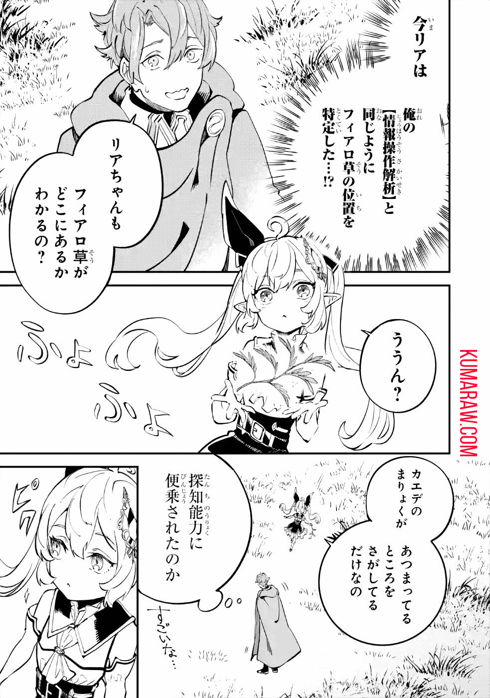 異世界転移したのでチートを生かして魔法剣士やることにする 第8話 - Page 31