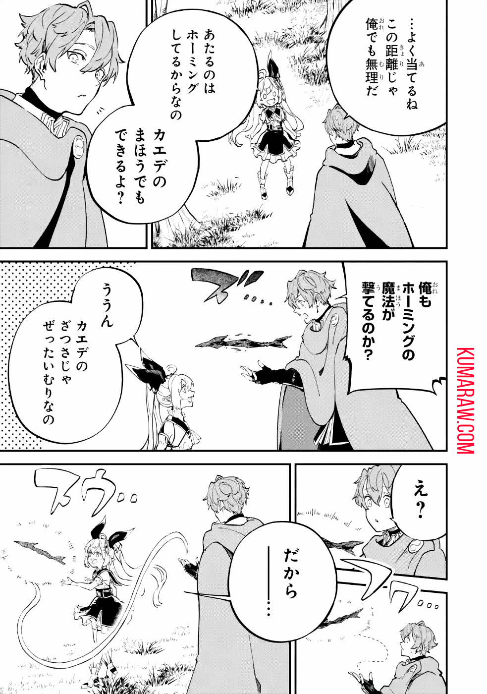 異世界転移したのでチートを生かして魔法剣士やることにする 第8話 - Page 37