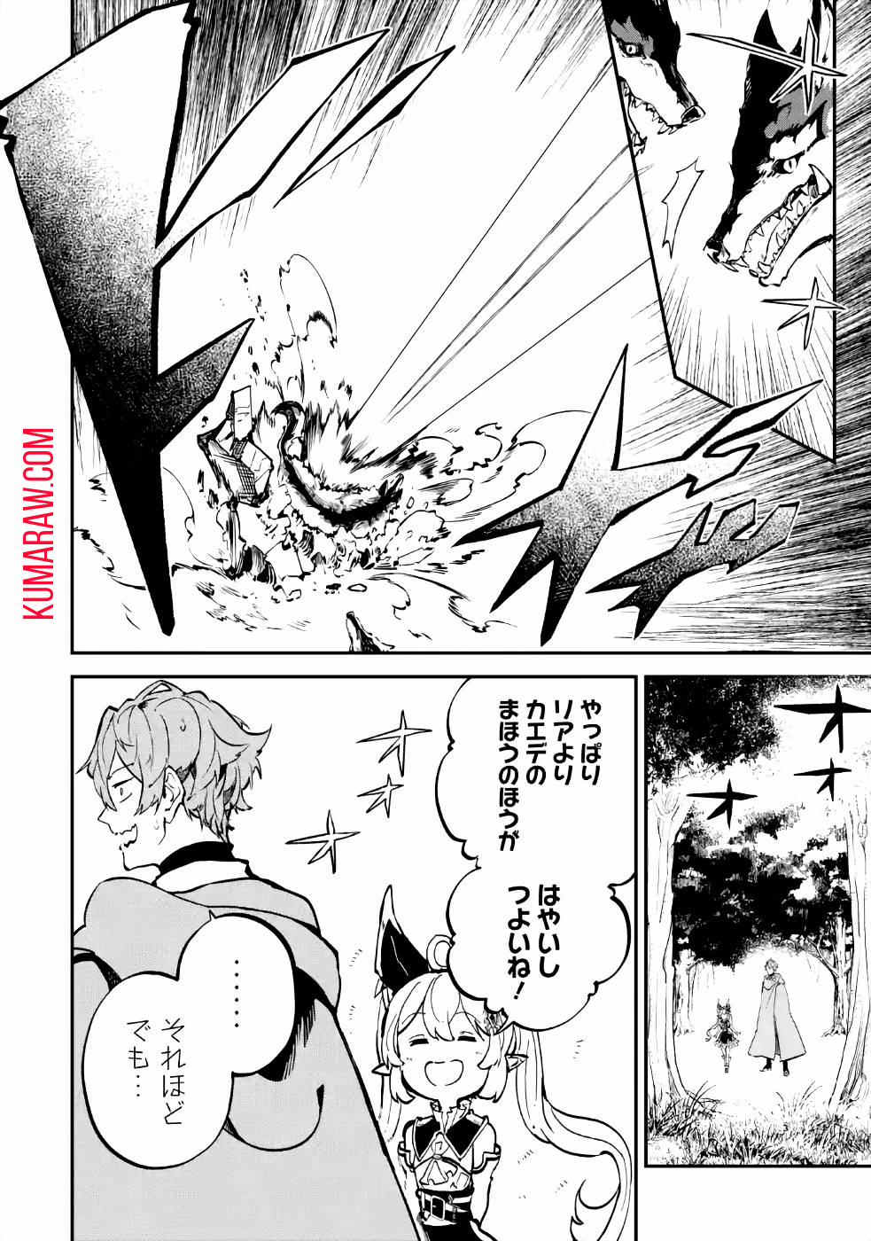 異世界転移したのでチートを生かして魔法剣士やることにする 第8話 - Page 40