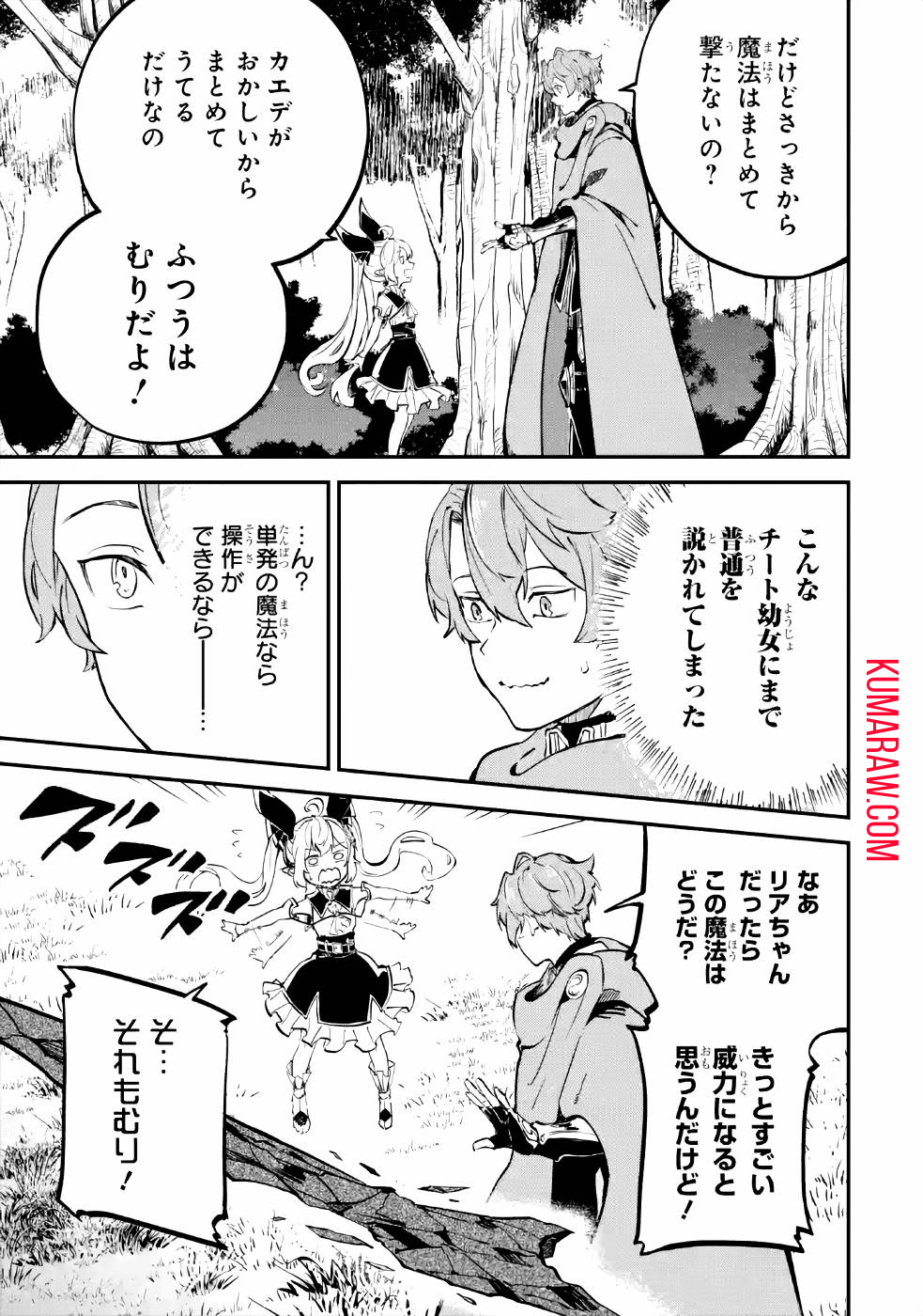 異世界転移したのでチートを生かして魔法剣士やることにする 第8話 - Page 41