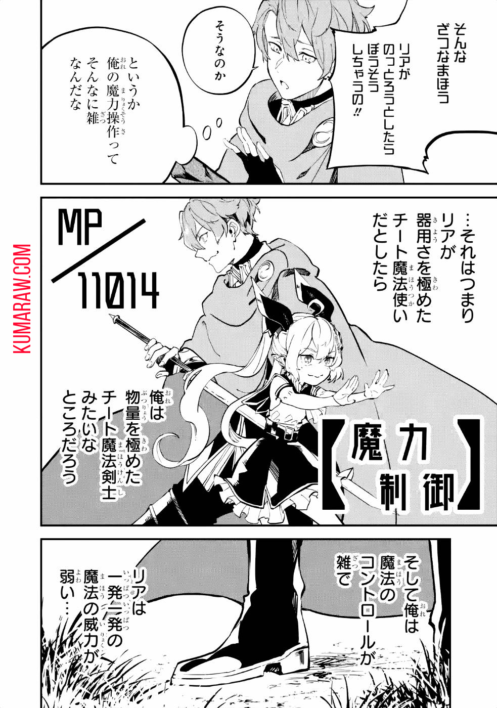 異世界転移したのでチートを生かして魔法剣士やることにする 第8話 - Page 42