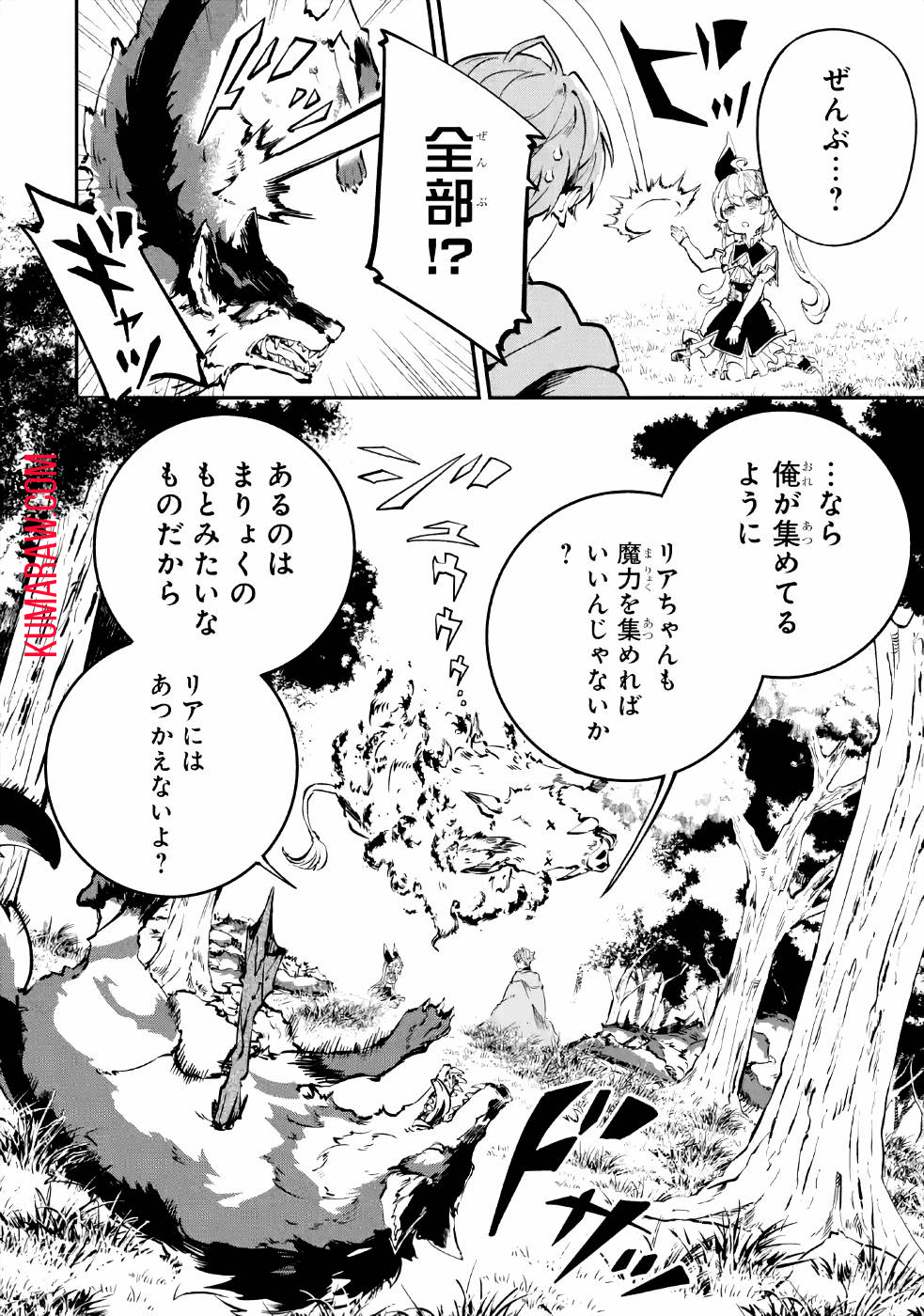 異世界転移したのでチートを生かして魔法剣士やることにする 第9話 - Page 2