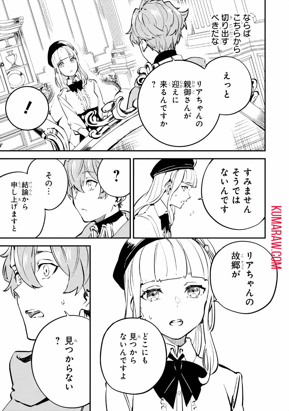 異世界転移したのでチートを生かして魔法剣士やることにする 第9話 - Page 11