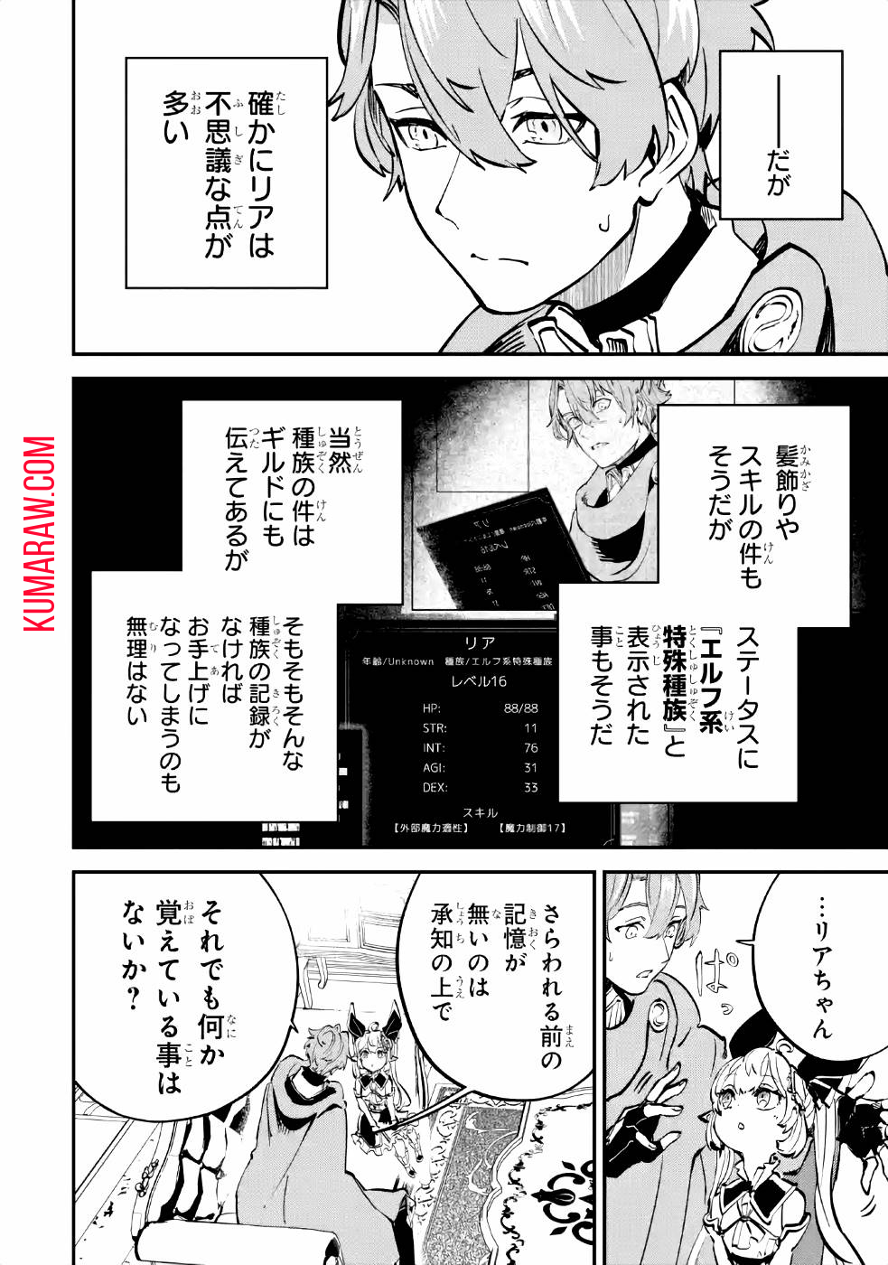 異世界転移したのでチートを生かして魔法剣士やることにする 第9話 - Page 14