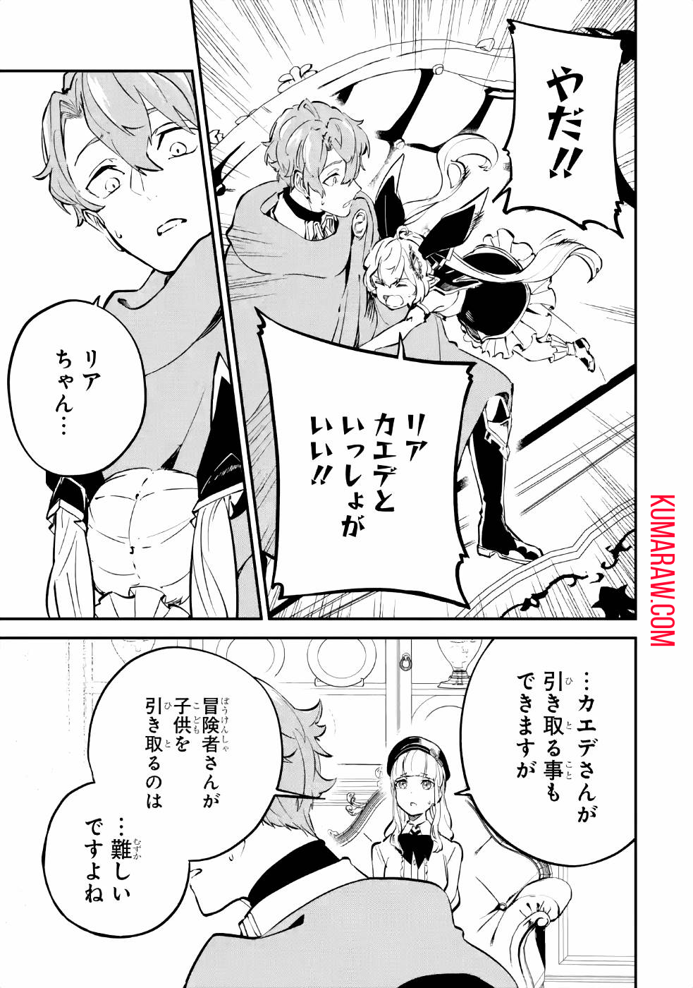 異世界転移したのでチートを生かして魔法剣士やることにする 第9話 - Page 17