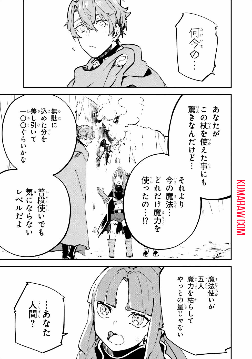 異世界転移したのでチートを生かして魔法剣士やることにする 第9話 - Page 31