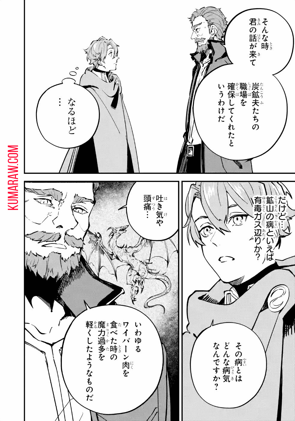 異世界転移したのでチートを生かして魔法剣士やることにする 第9話 - Page 40